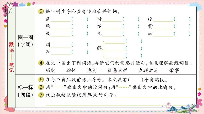 部编版语文四年级上册22 为中华之崛起而读书学案课件03