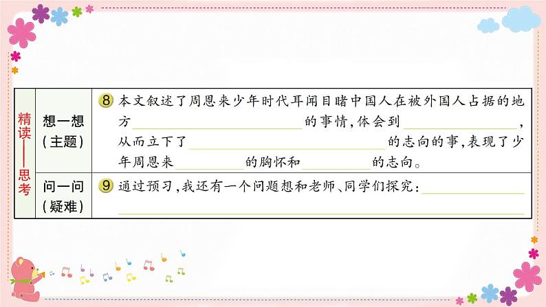 部编版语文四年级上册22 为中华之崛起而读书学案课件04