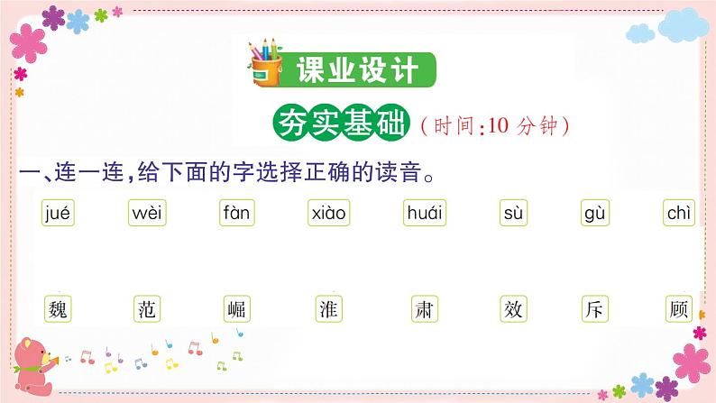 部编版语文四年级上册22 为中华之崛起而读书学案课件05