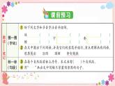 部編版語文四年級上冊23 梅蘭芳蓄須學案課件
