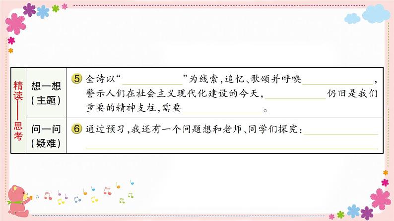 部编版语文四年级上册24 延安，我把你追寻学案课件03