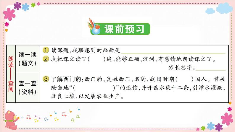 部编版语文四年级上册26 西门豹治邺学案课件02