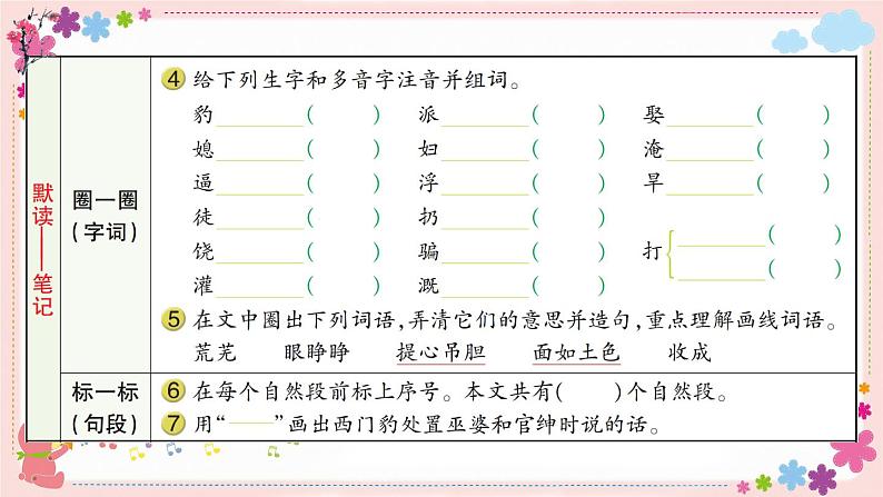 部编版语文四年级上册26 西门豹治邺学案课件03