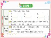 部编版语文四年级上册27 故事二则学案课件