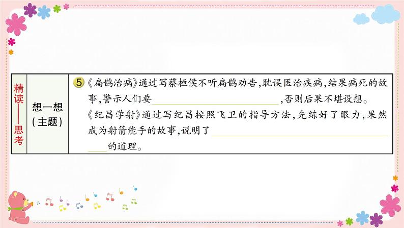 部编版语文四年级上册27 故事二则学案课件03