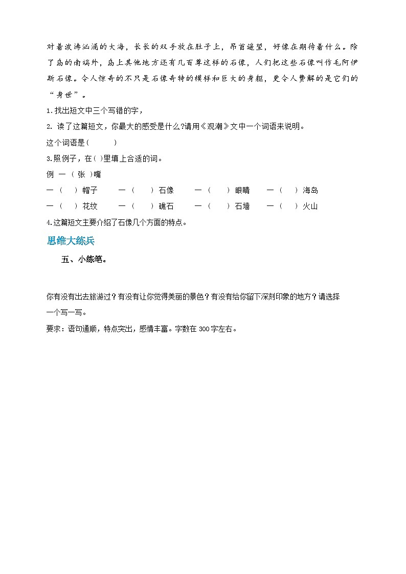 四年级上册语文-1.观潮-第2课时（人教部编版）【当堂达标题】02