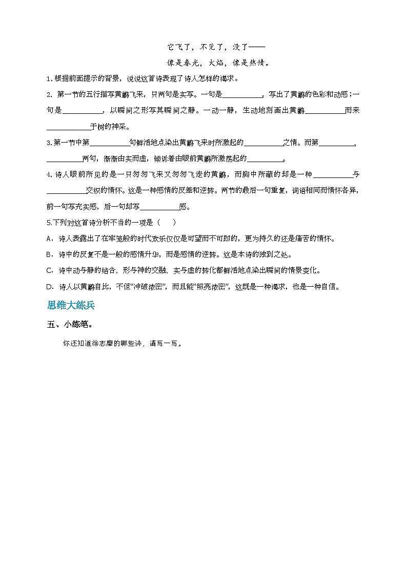 四年级上册语文-3 现代诗两首 花牛歌（人教部编版，含答案）【当堂达标题】02