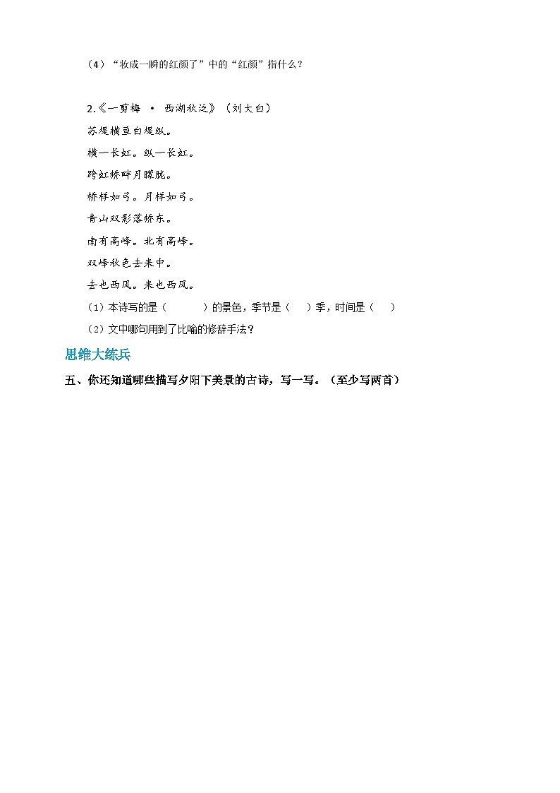 四年级上册语文-3现代诗两首 秋晚的江上（人教部编版，含答案）【当堂达标题】02