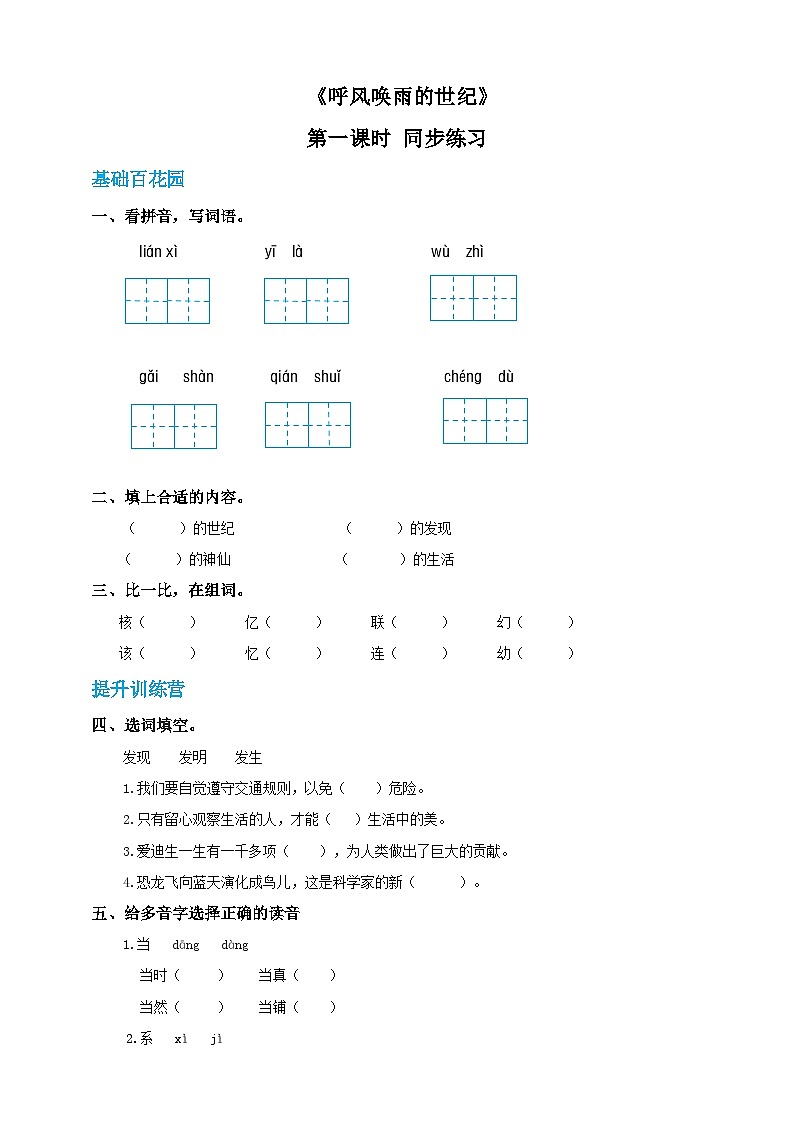 四年级上册语文-7.呼风唤雨的世纪-第1课时（人教部编版，含答案）【当堂达标题】01