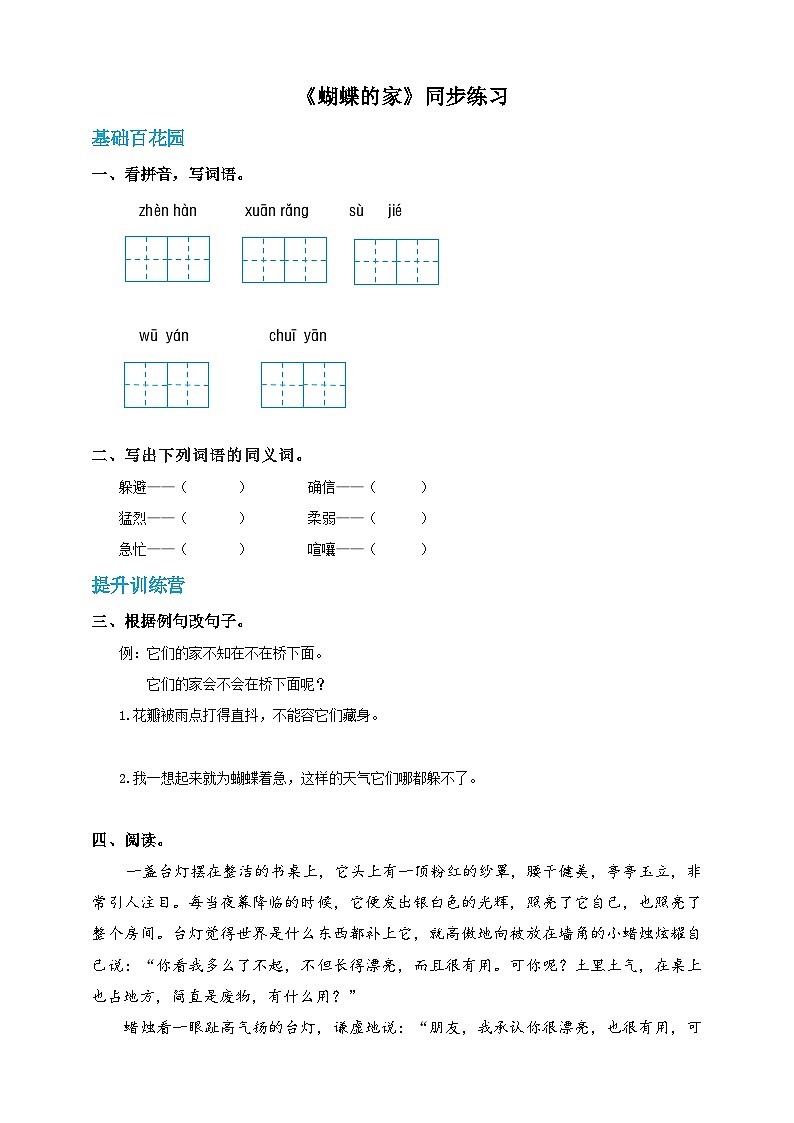 四年级上册语文-8.蝴蝶的家（人教部编版，含答案）【当堂达标题】01