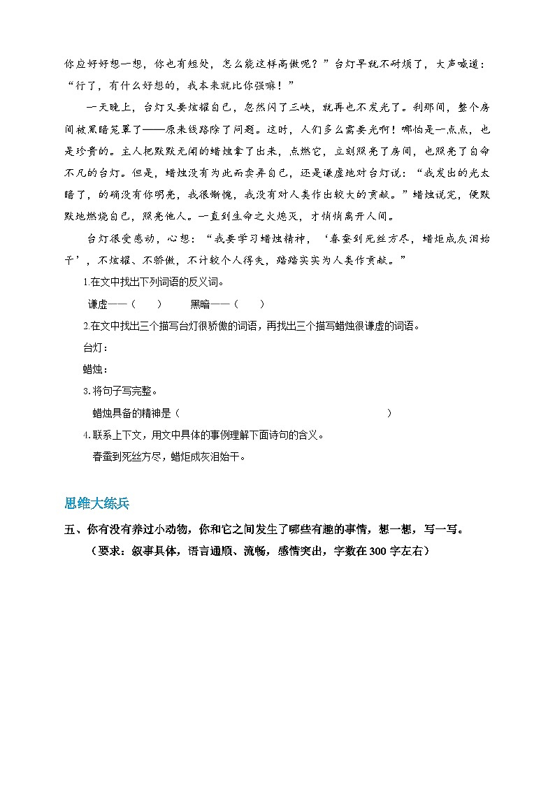 四年级上册语文-8.蝴蝶的家（人教部编版，含答案）【当堂达标题】02