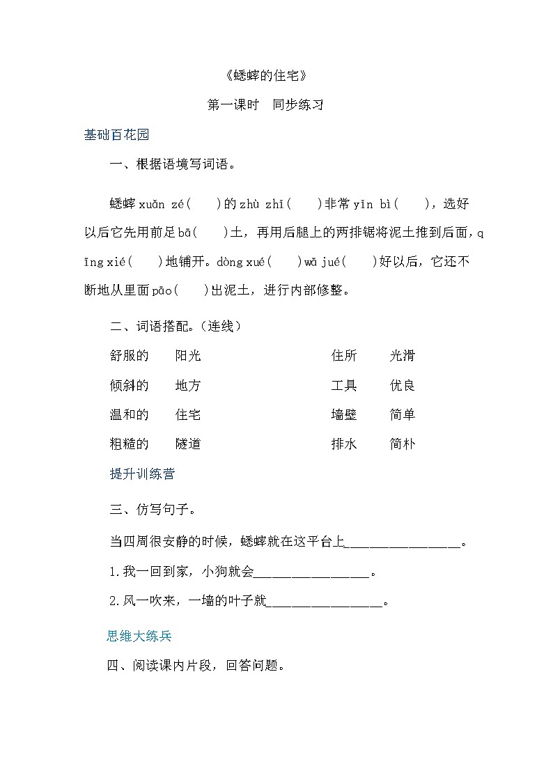 四年级上册语文-11蟋蟀的住宅第1课时（人教部编版，含答案）【当堂达标题】01