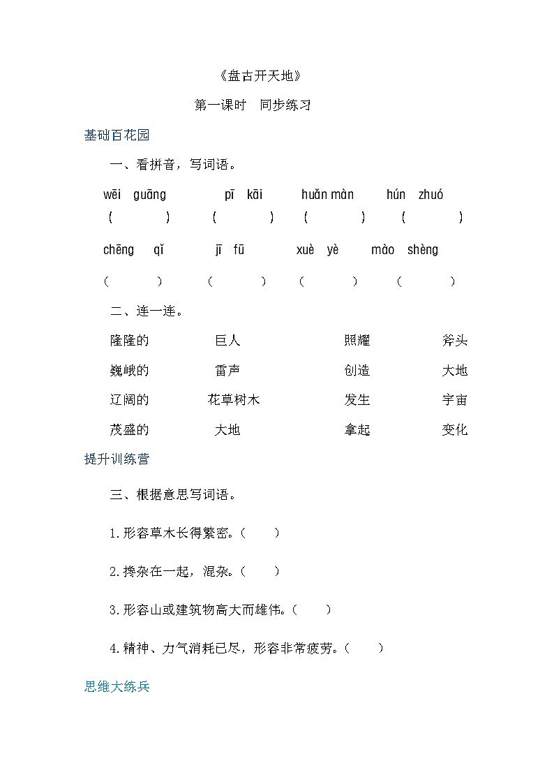 四年级上册语文-12盘古开天地第1课时（人教部编版，含答案）【当堂达标题】01