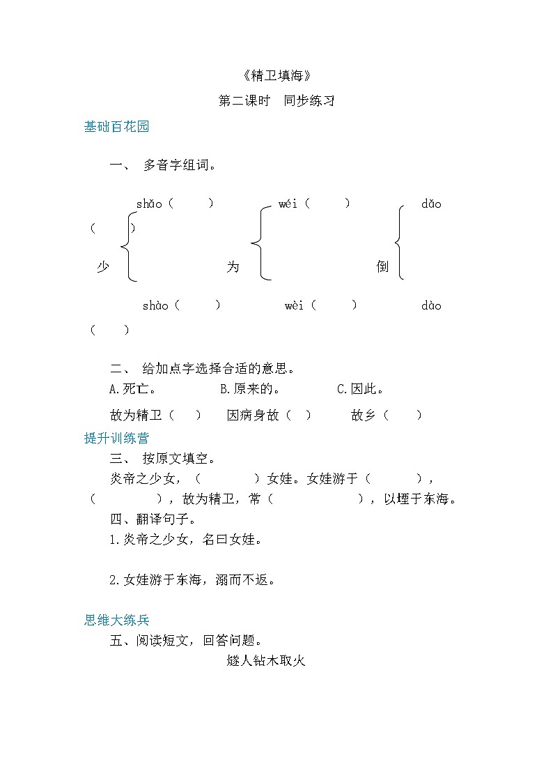 四年级上册语文-13精卫填海第2课时（人教部编版，含答案）【当堂达标题】01