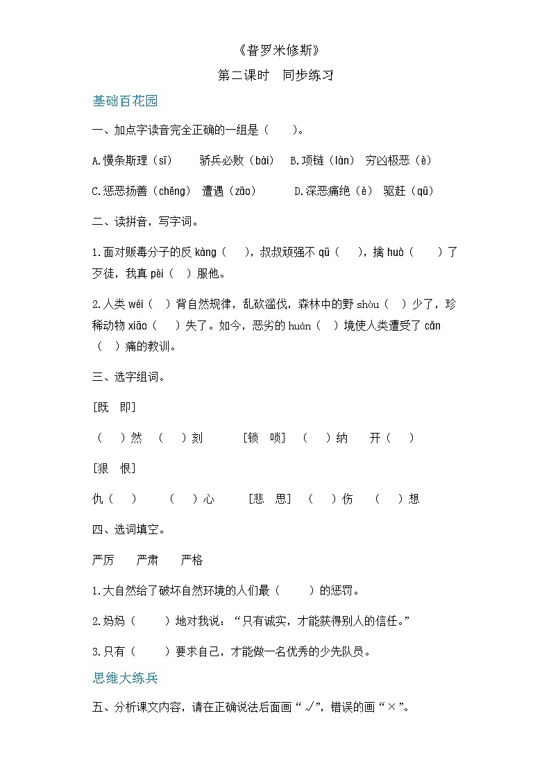 四年级上册语文-14普罗米修斯 第2课时（人教部编版，含答案）【当堂达标题】01