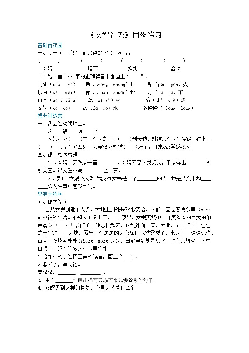 四年级上册语文-15女娲补天（人教部编版，含答案）【当堂达标题】01