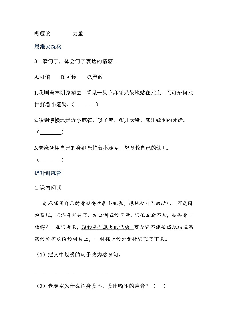 四年级上册语文-16麻雀第1课时（人教部编版，含答案）【当堂达标题】02