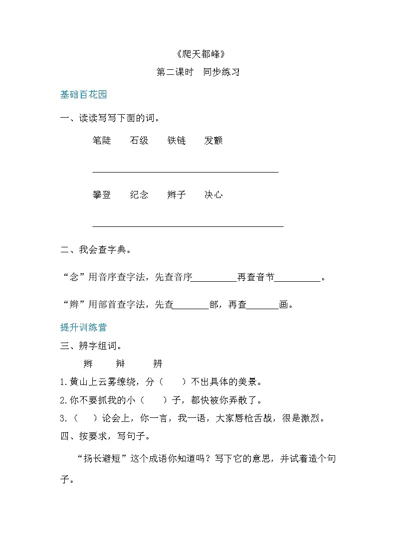 四年级上册语文-17爬天都长第2课时（人教部编版，含答案）【当堂达标题】第1页