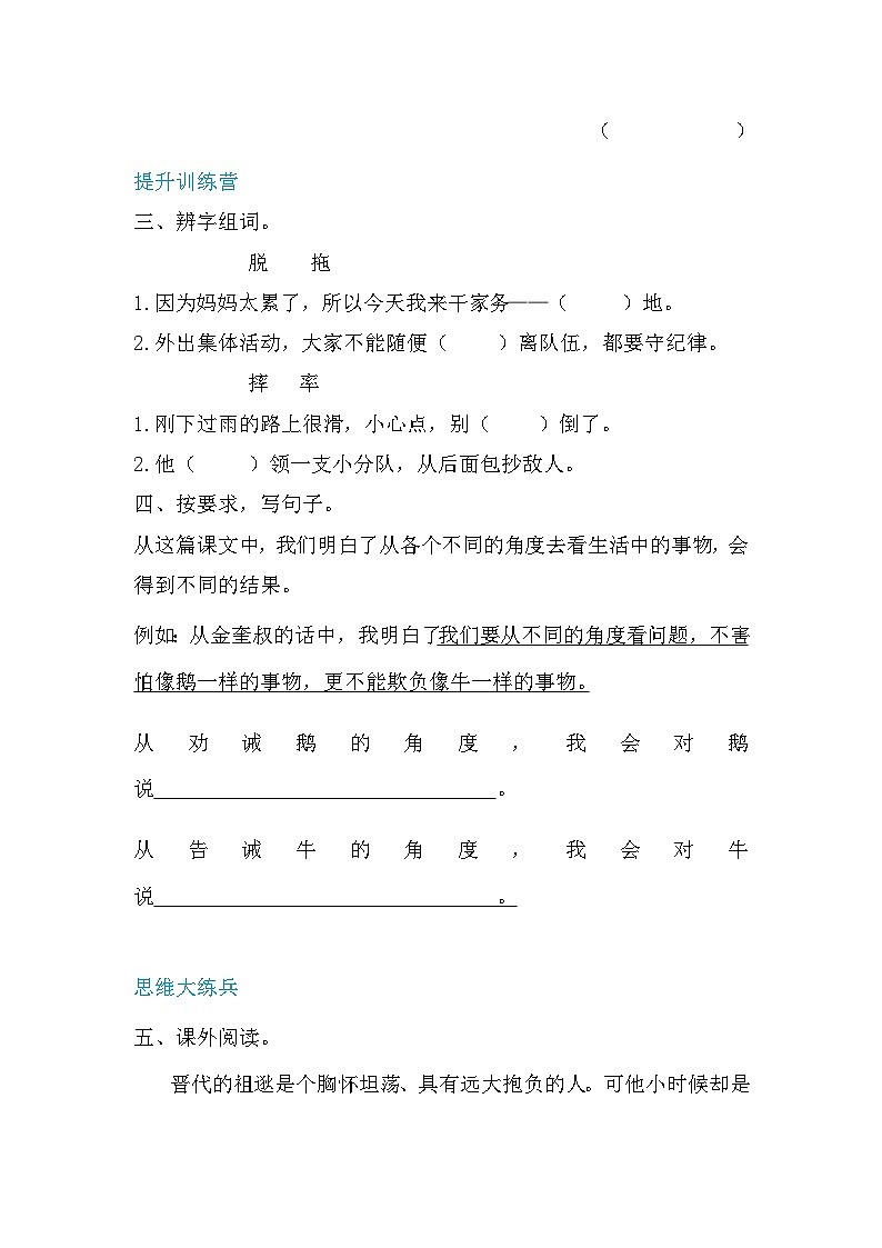 四年级上册语文-18牛和鹅第2课时（人教部编版，含答案，含答案）【当堂达标题】02