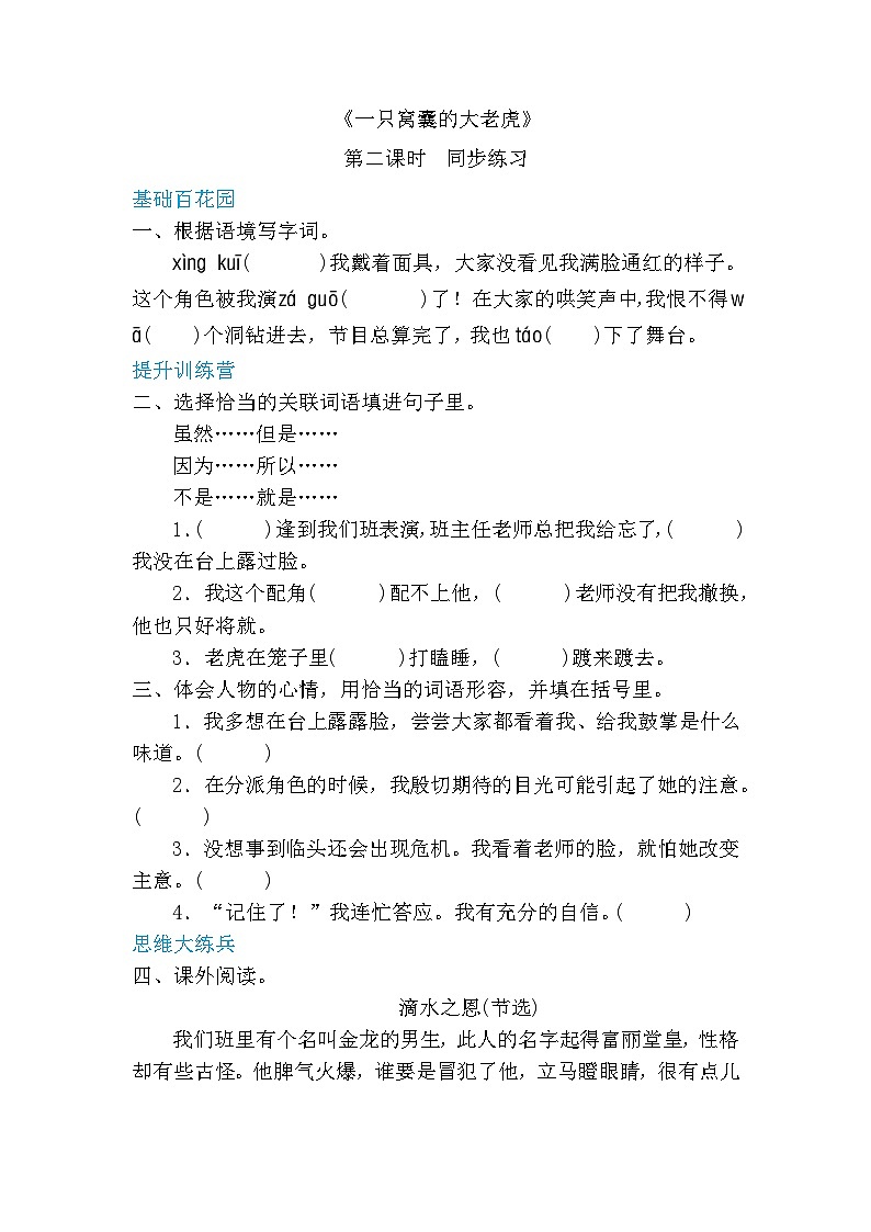 四年级上册语文-19一只窝囊的大老虎第2课时（人教部编版，含答案）【当堂达标题】01