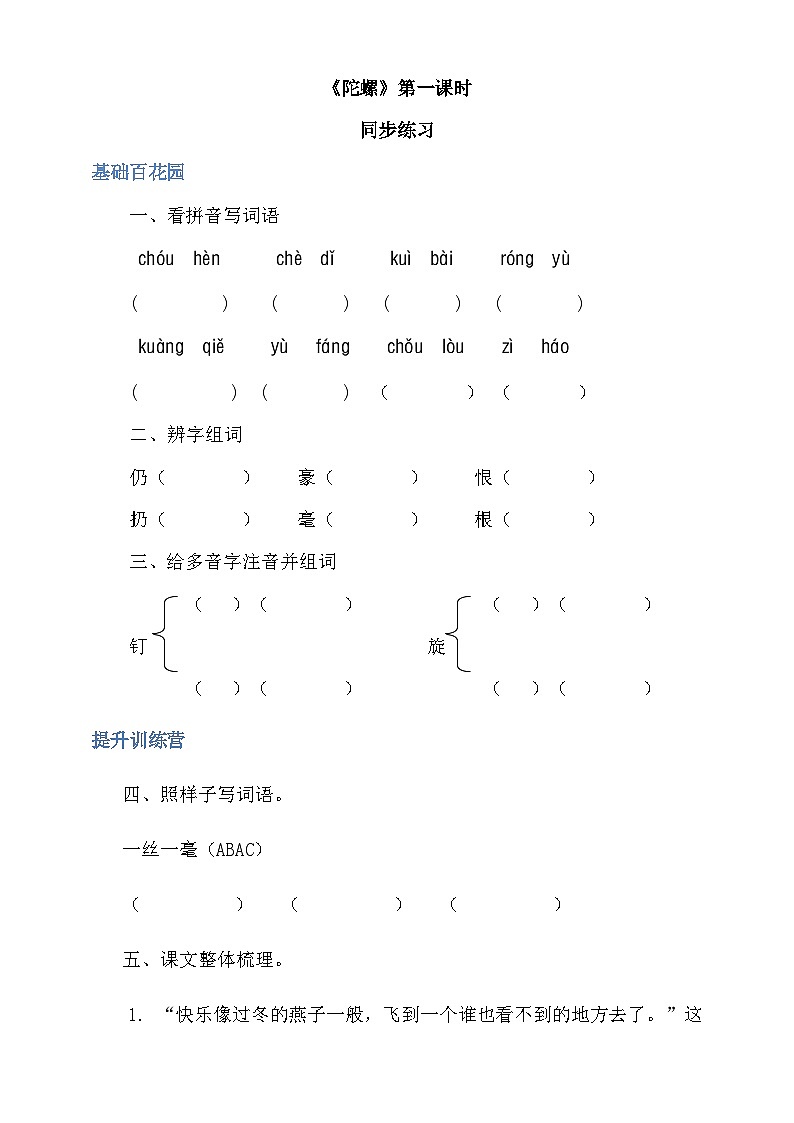 四年级上册语文-20陀螺第1课时（人教部编版，含答案） 【当堂达标题】01
