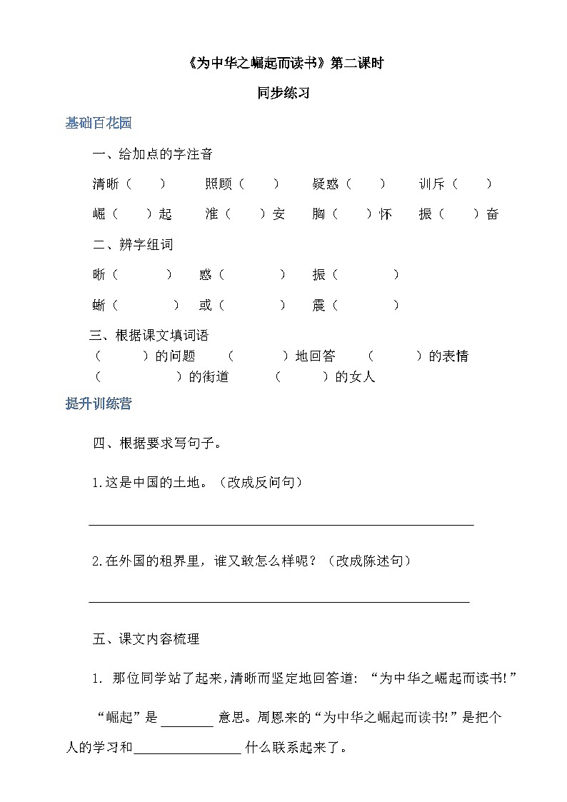 四年级上册语文-22为中华之崛起而读书第2课时（人教部编版，含答案）【当堂达标题】01