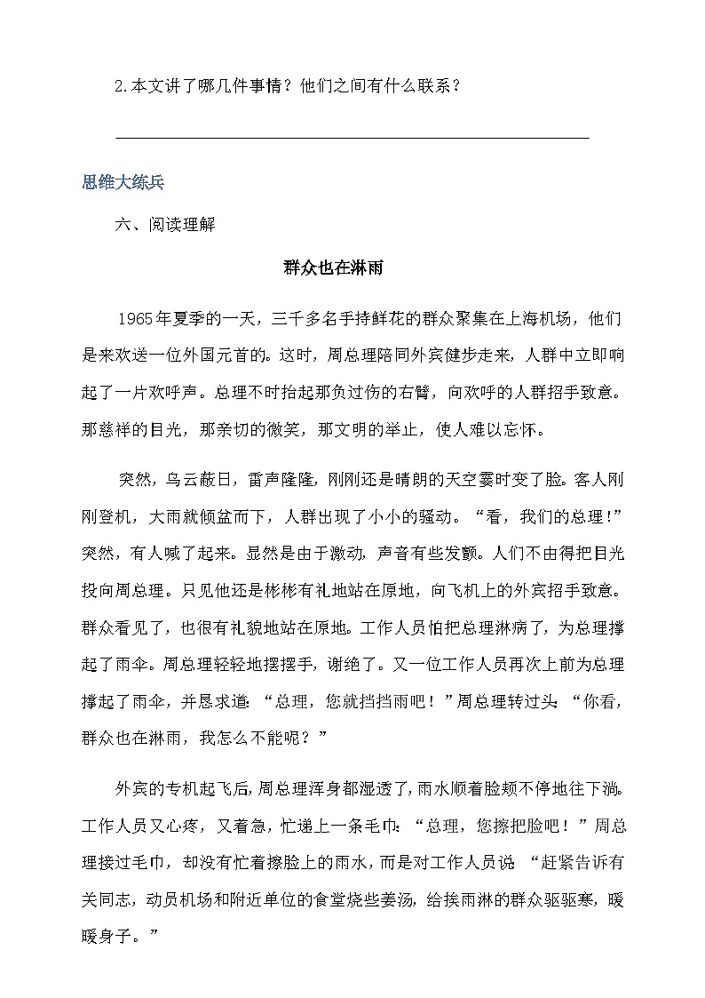 四年级上册语文-22为中华之崛起而读书第2课时（人教部编版，含答案）【当堂达标题】02