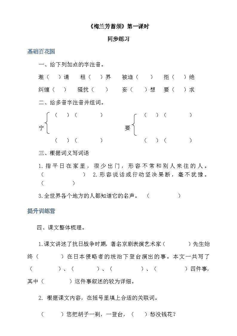 四年级上册语文-23梅兰芳蓄须第1课时（人教部编版，含答案）【当堂达标题】 (1)第1页