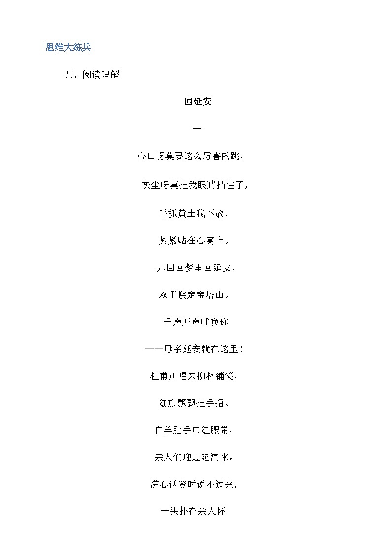 四年级上册语文-24延安，我把你追寻 一课时（人教部编版，含答案）【当堂达标题】02