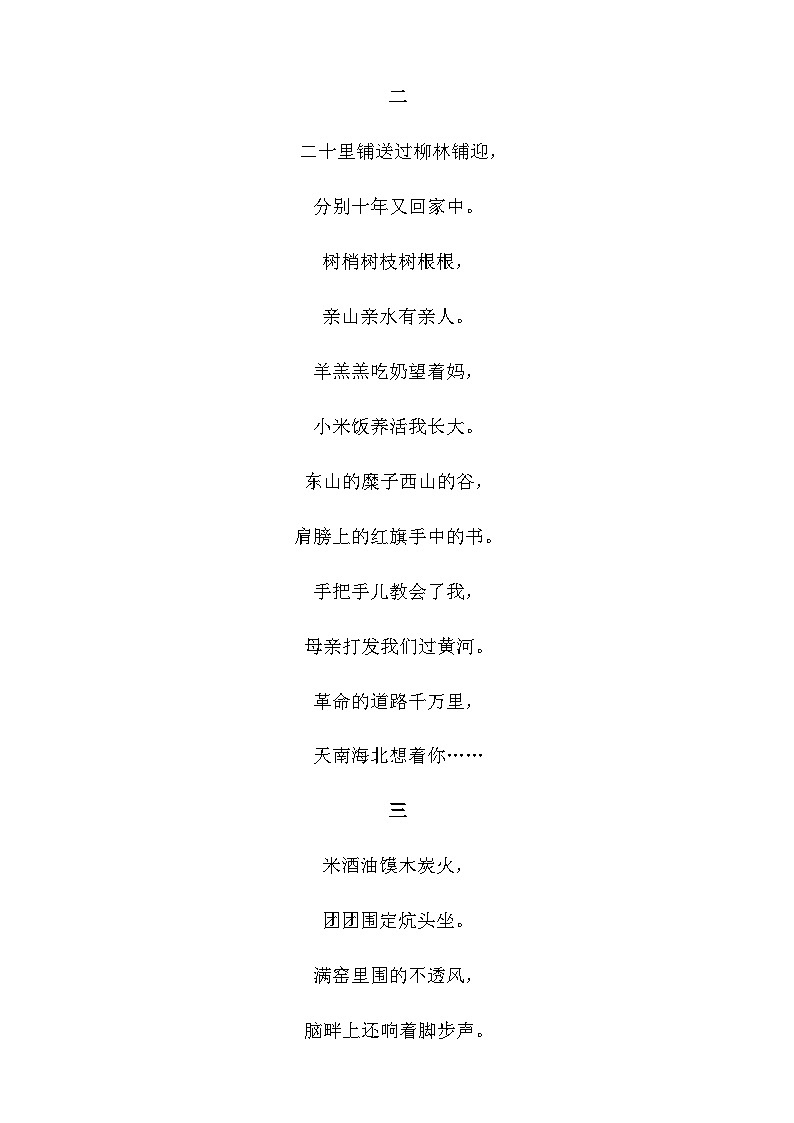 四年级上册语文-24延安，我把你追寻 一课时（人教部编版，含答案）【当堂达标题】03