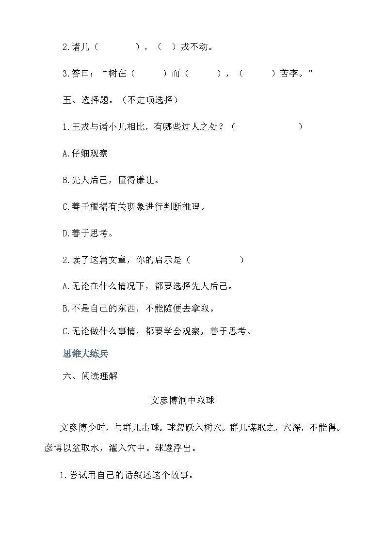 四年级上册语文-25王戎不取道旁李 第2课时（人教部编版，含答案）【当堂达标题】02