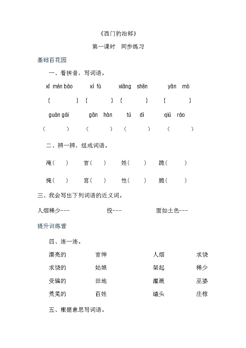 四年级上册语文-26西门豹治邺第1课时（人教部编版，含答案）【当堂达标题】01