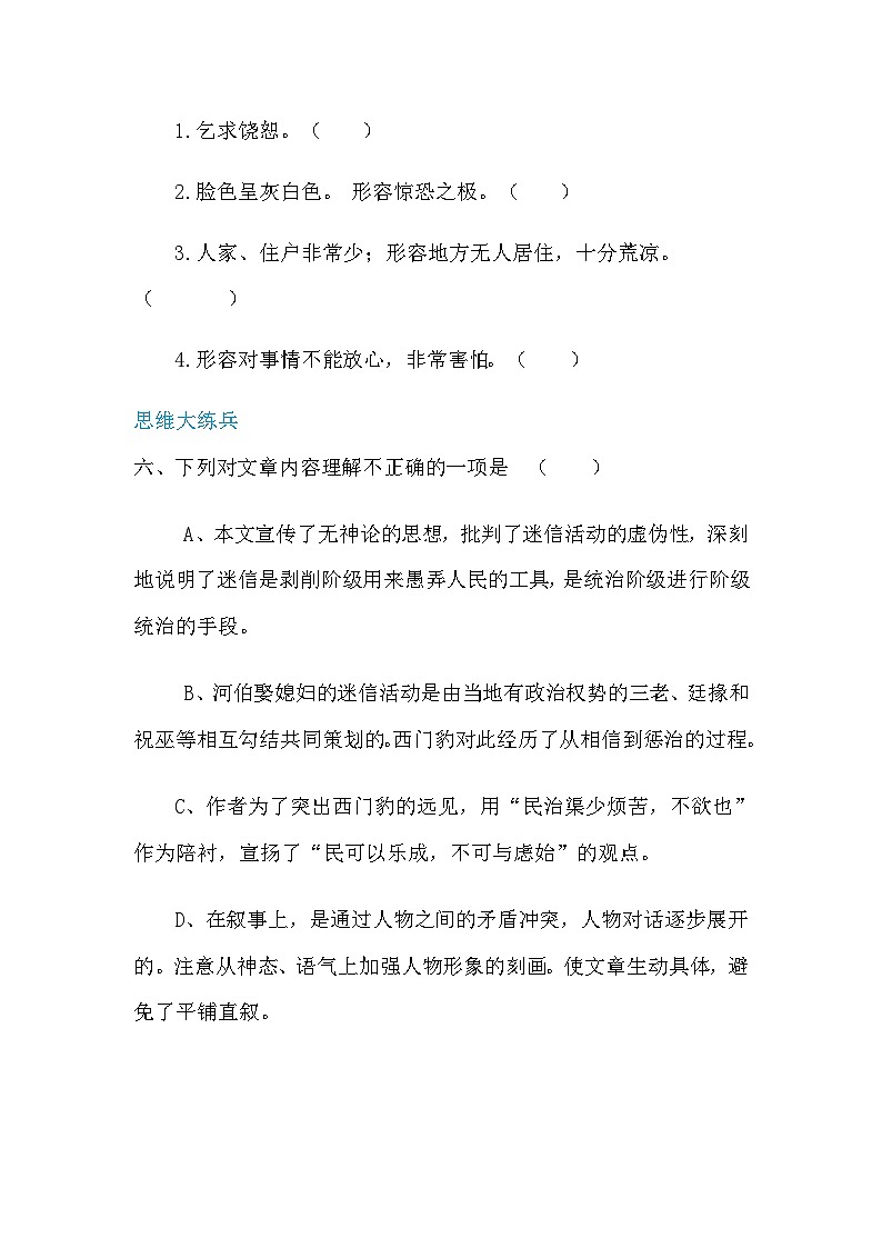 四年级上册语文-26西门豹治邺第1课时（人教部编版，含答案）【当堂达标题】02