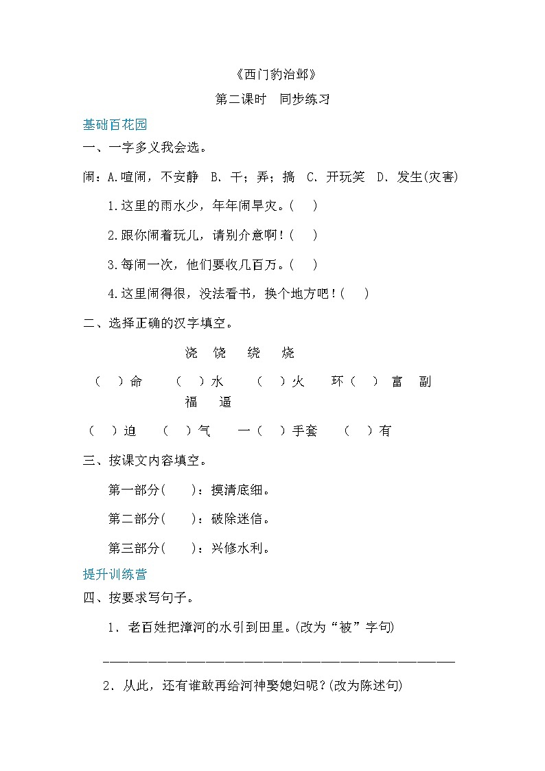 四年级上册语文-26西门豹治邺第2课时（人教部编版，含答案）【当堂达标题】01
