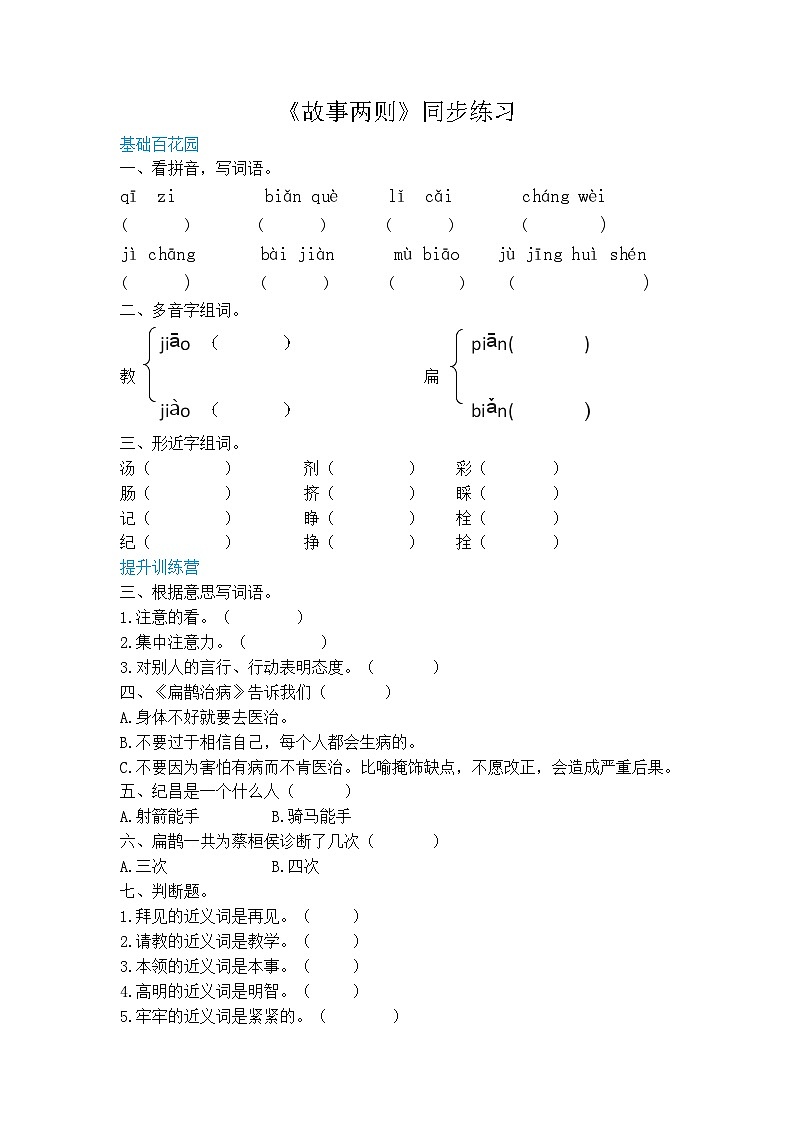 四年级上册语文-27故事两则（人教部编版，含答案）【当堂达标题】01