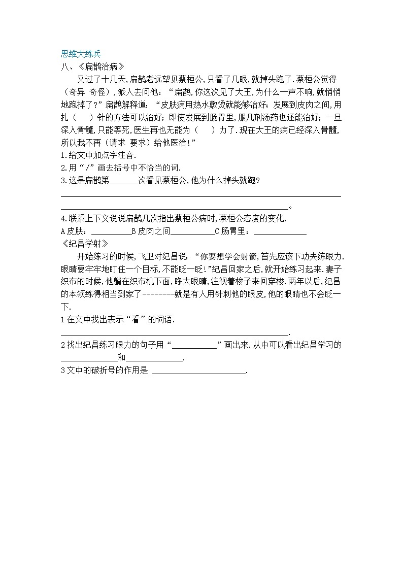 四年级上册语文-27故事两则（人教部编版，含答案）【当堂达标题】02