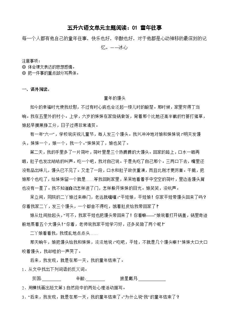 【快乐暑假】小语五升六单元主题阅读训练营：01 童年往事01