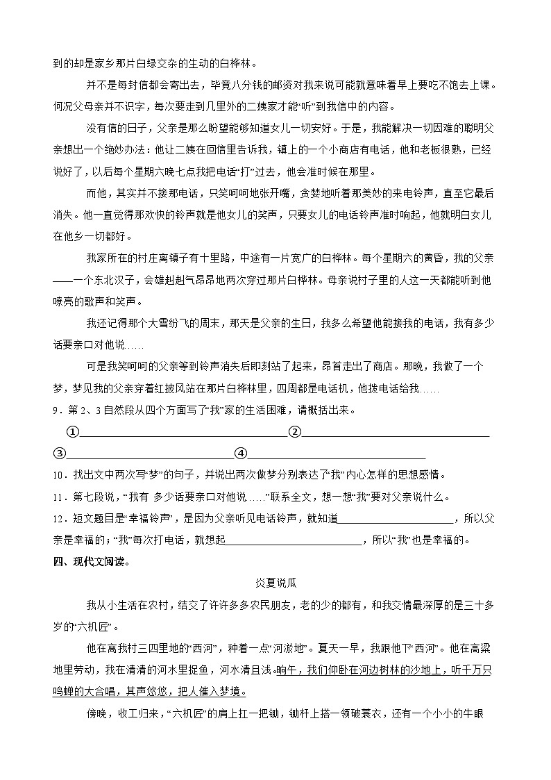 【快乐暑假】小语五升六单元主题阅读训练营：01 童年往事03