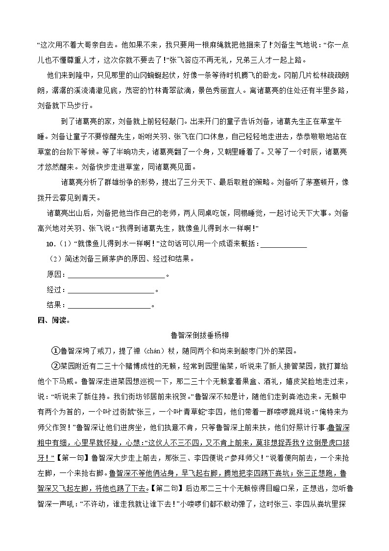 【快乐暑假】小语五升六单元主题阅读训练营：02 古典名著之旅第3页