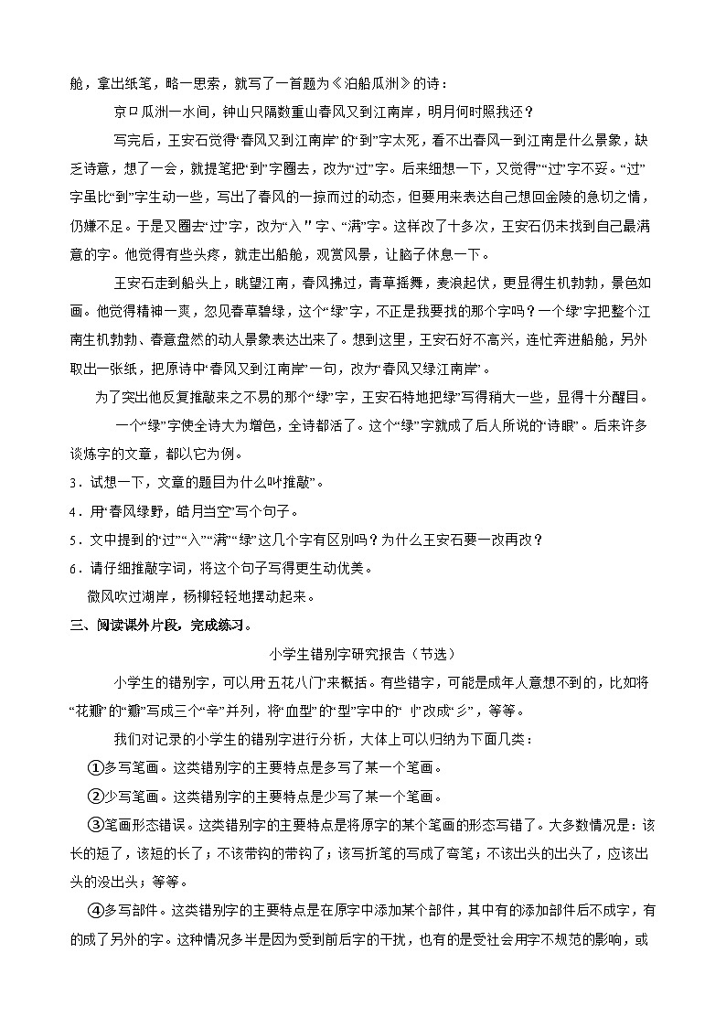 【快乐暑假】小语五升六单元主题阅读训练营：03 遨游汉字王国02