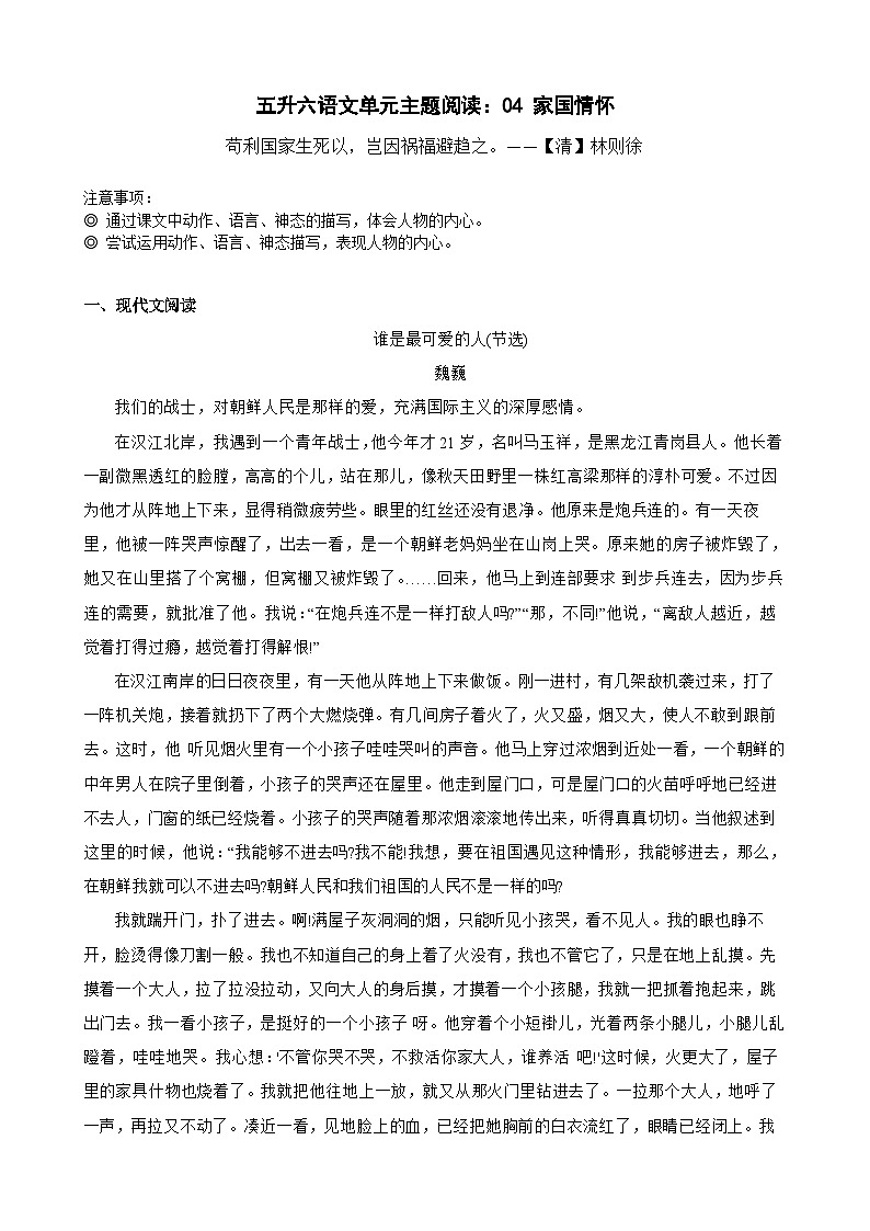 【快乐暑假】小语五升六单元主题阅读训练营：04 家国情怀01