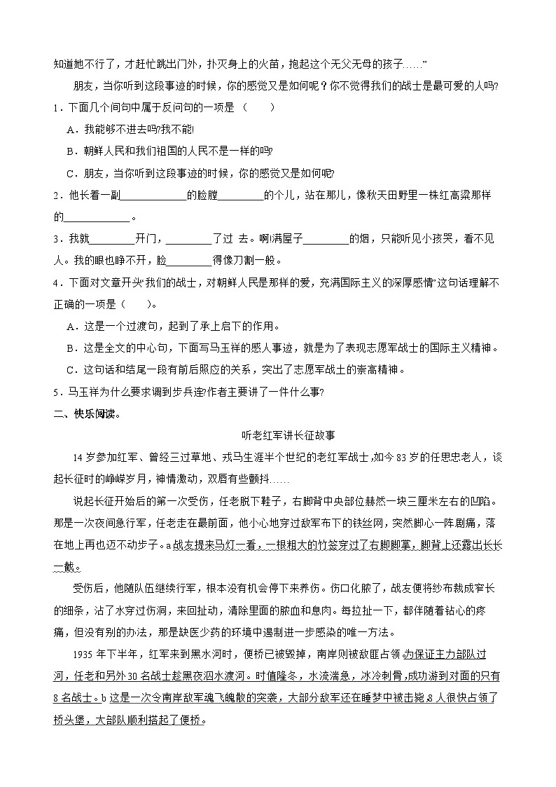 【快乐暑假】小语五升六单元主题阅读训练营：04 家国情怀02
