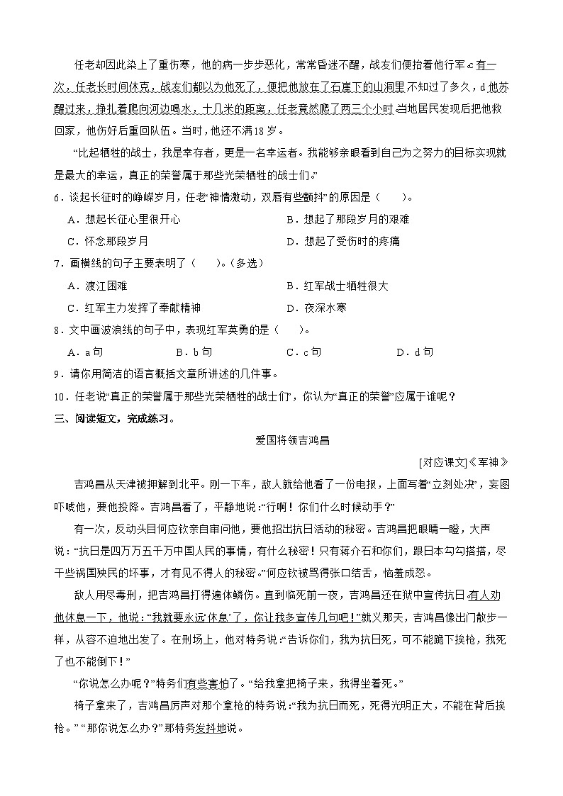 【快乐暑假】小语五升六单元主题阅读训练营：04 家国情怀03