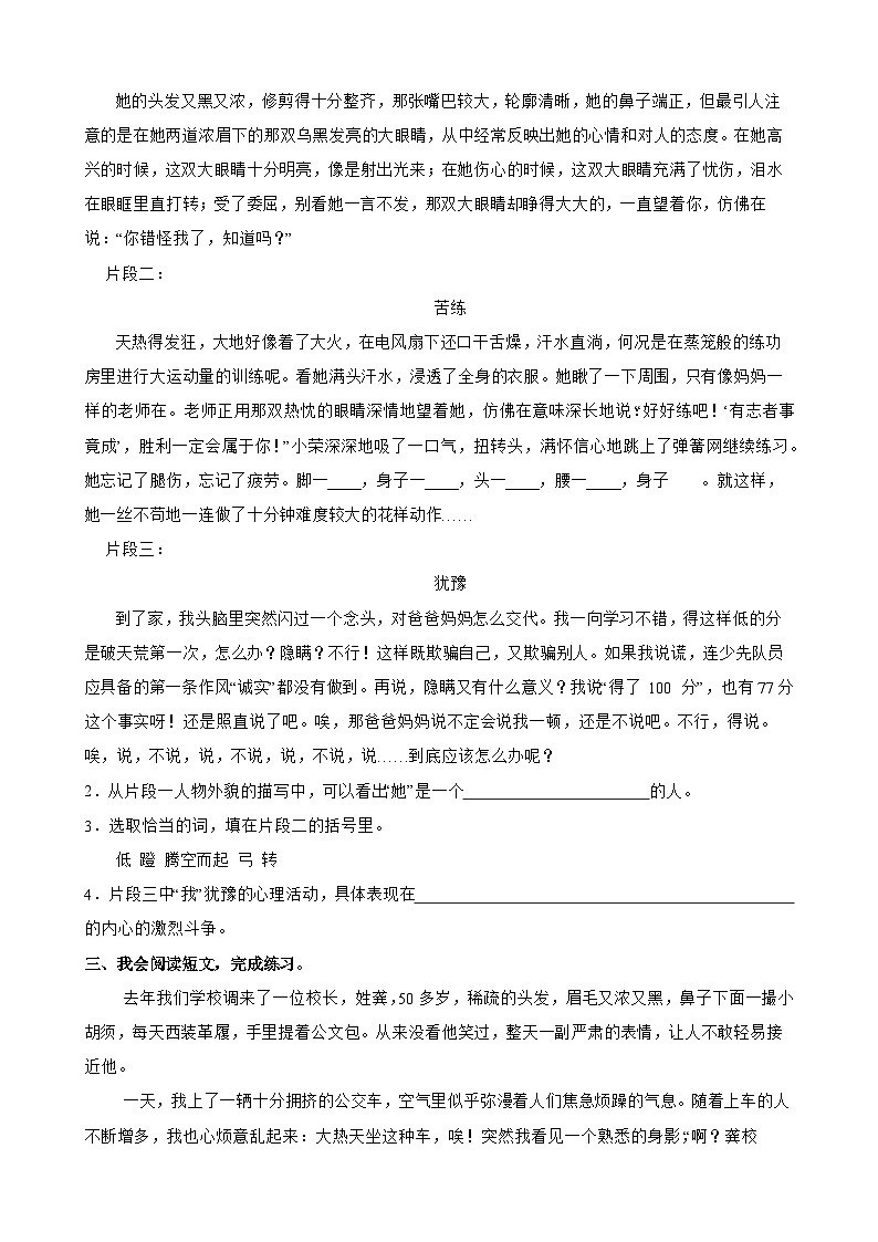 【快乐暑假】小语五升六单元主题阅读训练营：05 人物描写02