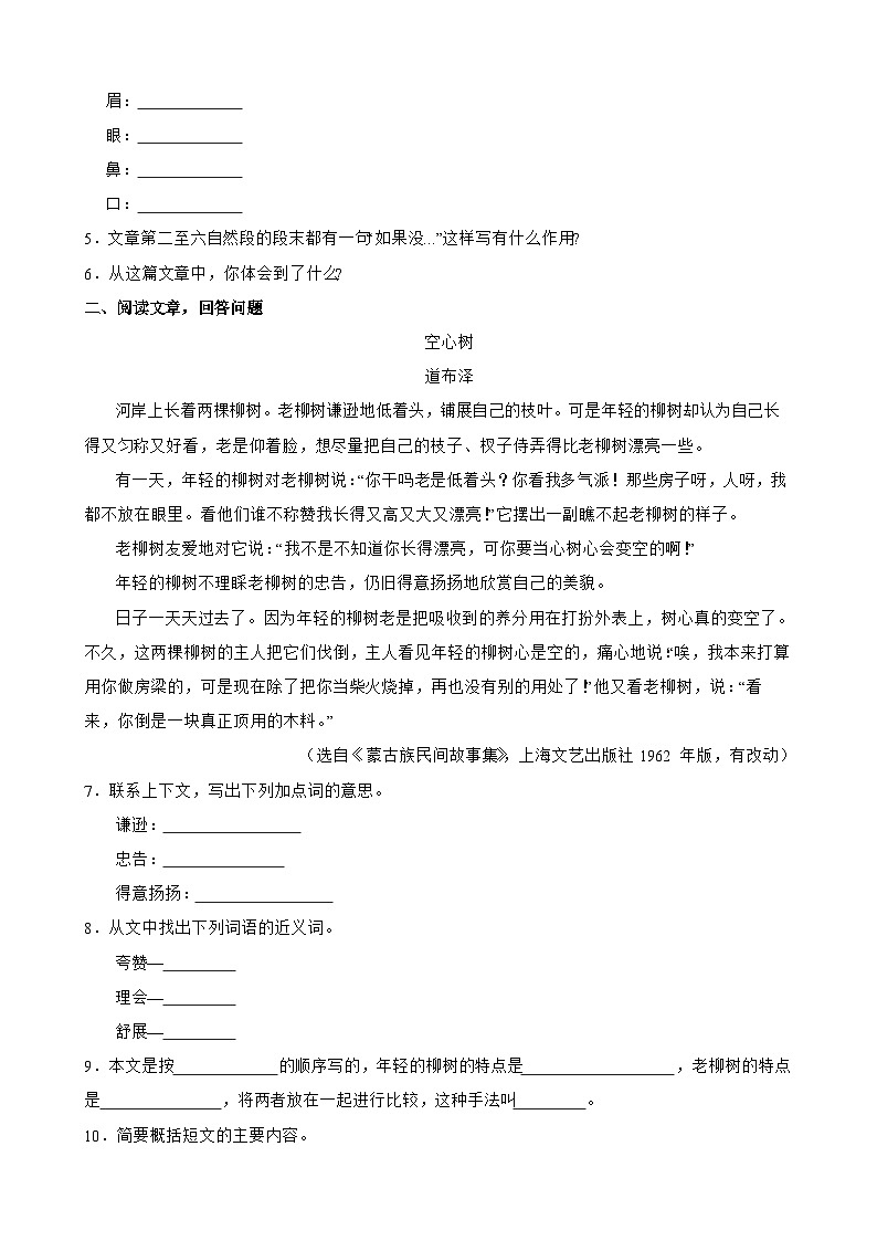 【快乐暑假】小语五升六单元主题阅读训练营：08 语言的艺术02