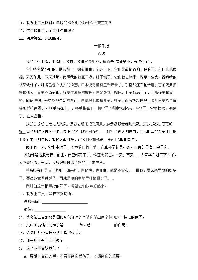 【快乐暑假】小语五升六单元主题阅读训练营：08 语言的艺术03