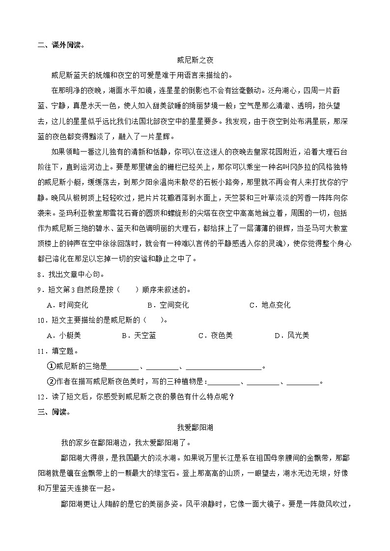 【快乐暑假】小语五升六单元主题阅读训练营：07 异域风情03