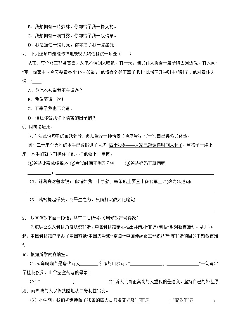 湖南省张家界市永定区2023-2024学年五年级下学期语文期末考试试卷02