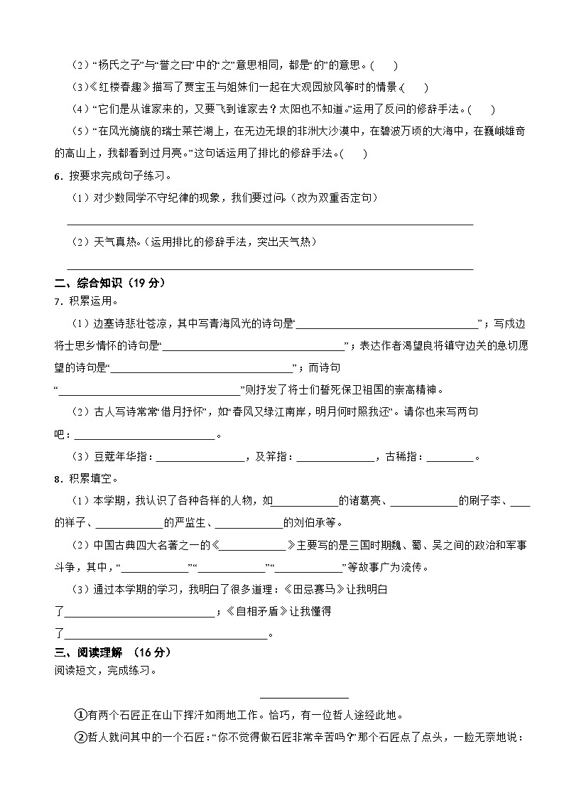 新疆维吾尔自治区昌吉回族自治州呼图壁县五工台镇2023-2024学年五年级下学期语文期末试卷02