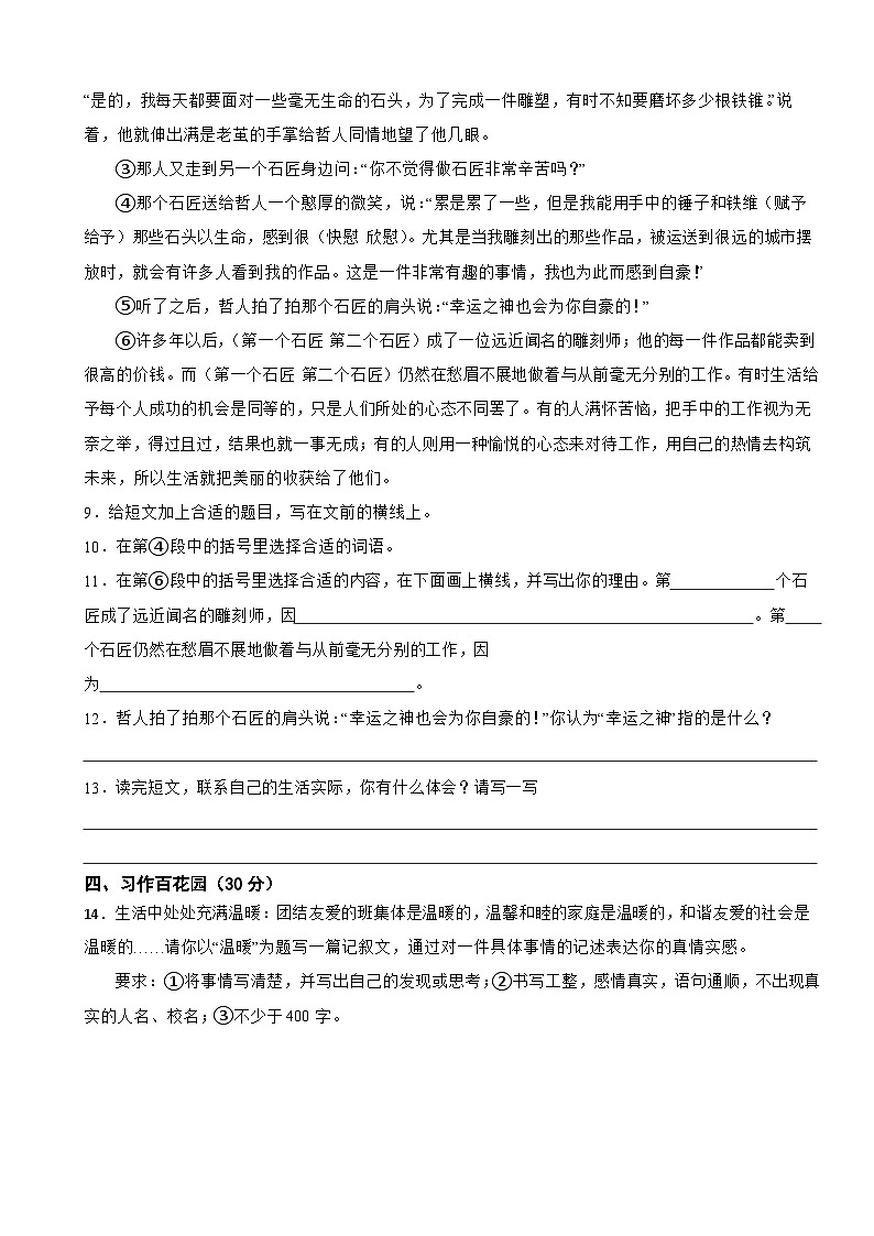 新疆维吾尔自治区昌吉回族自治州呼图壁县五工台镇2023-2024学年五年级下学期语文期末试卷03